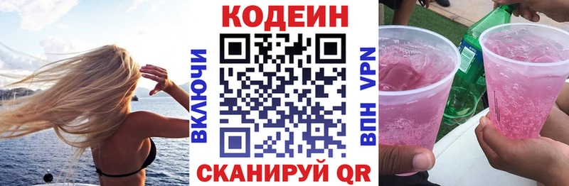 Кодеиновый сироп Lean напиток Lean (лин)  блэк спрут как войти  Никольск 